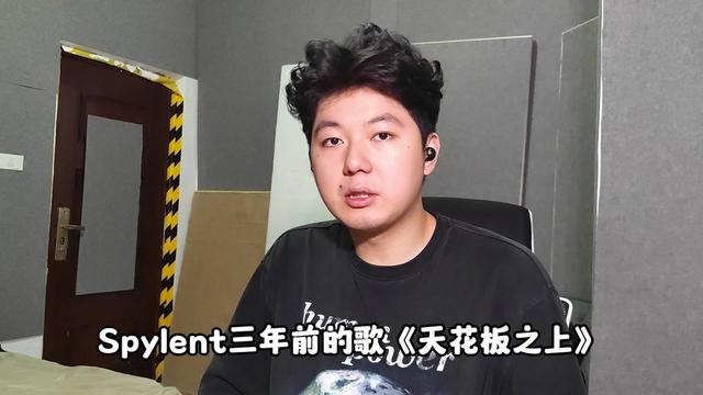 [图]Spylent《天花板之上》Reaction，几乎被捧成小破站说唱区第一人的四百冷，我真的很难评价...