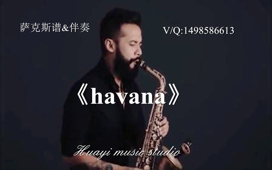 [图]【萨克斯谱】havana 目前最好听的版本，技巧及情感细腻到了极致！但却不会给人无病呻吟之感！五线谱 伴奏