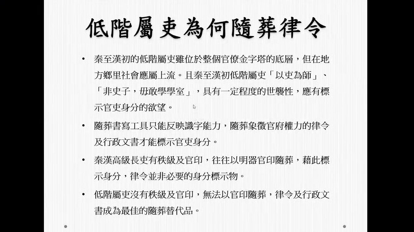 [图]刀笔吏的身份证：秦汉人随葬律令与行政文书的意图_20240306