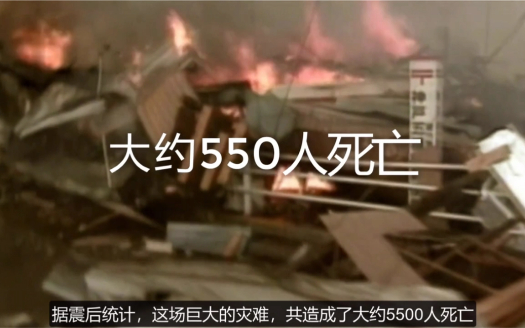 1995年,日本的神户大地震有多惨烈?灾难现场犹如被核爆了一样!哔哩哔哩bilibili