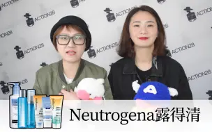 Video herunterladen: 露得清 | A醇晚霜+烟酰胺产品的效果，真的是1+1>2？