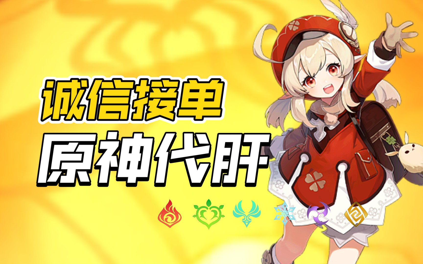 非中介!纯自己手打.原神代练