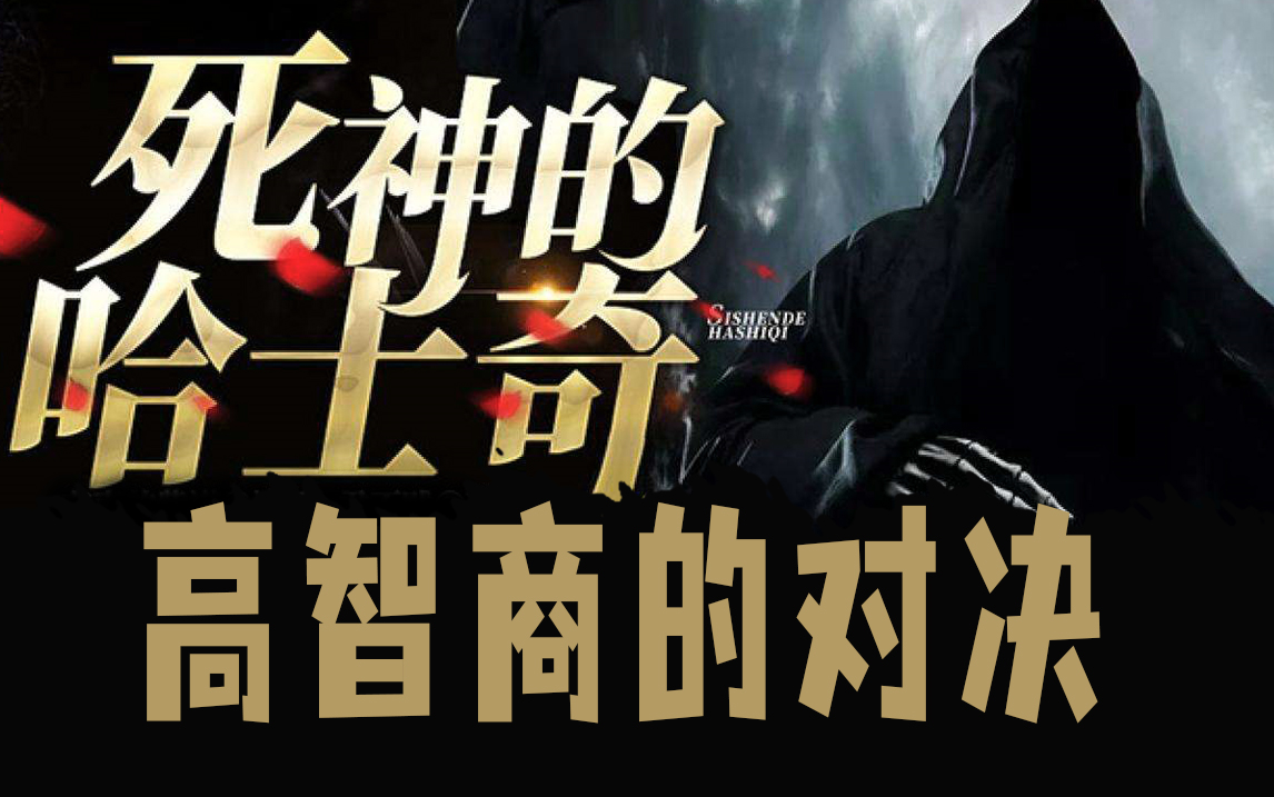 有声小说死神的哈士奇全集
