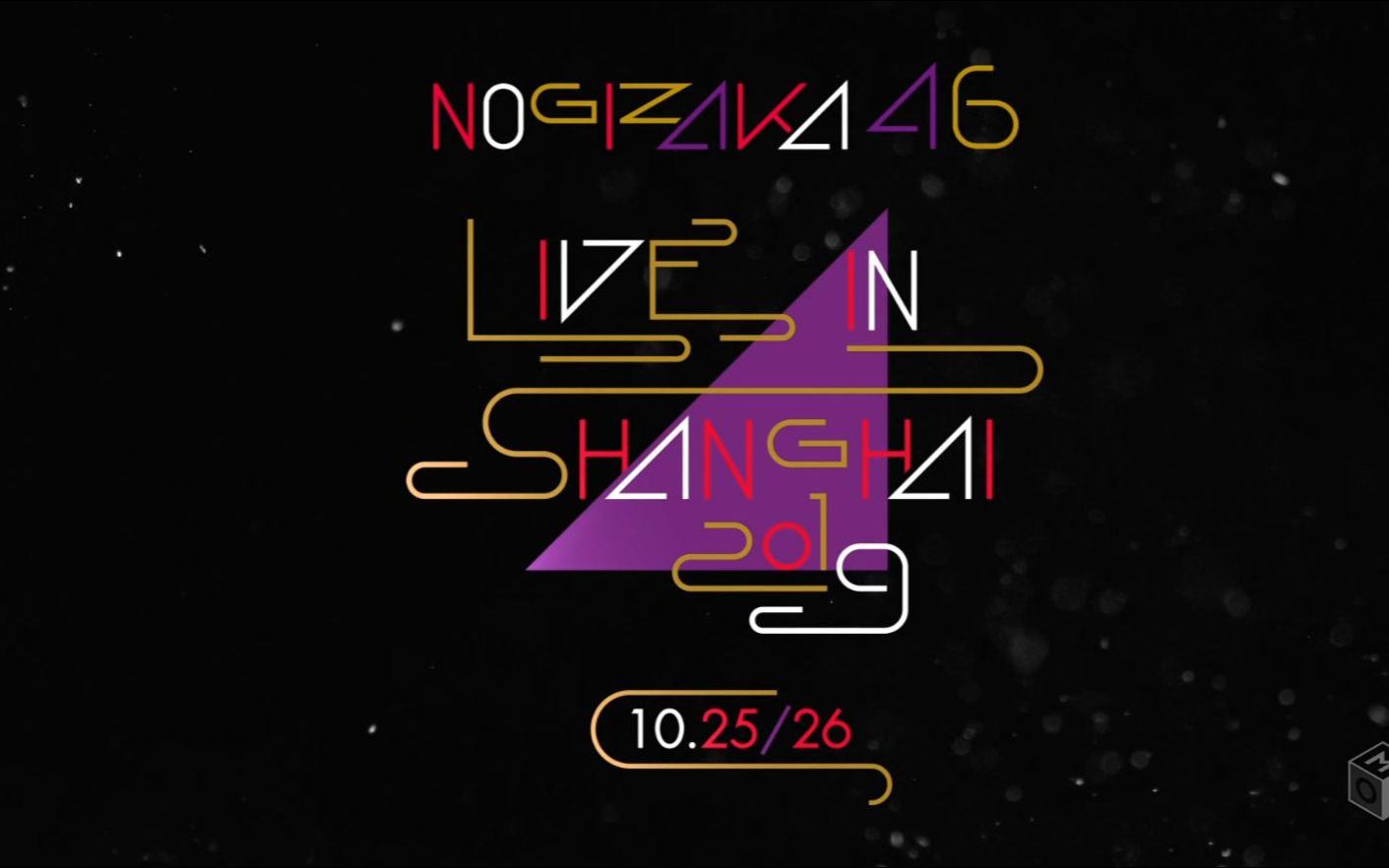 【上行之坂】191221 乃木坂46 meets asia!～上海ver.#2~ 纪录片