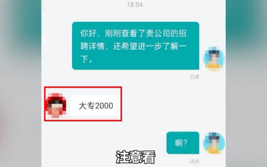 不管什么学历,找工作都不该被歧视!哔哩哔哩bilibili