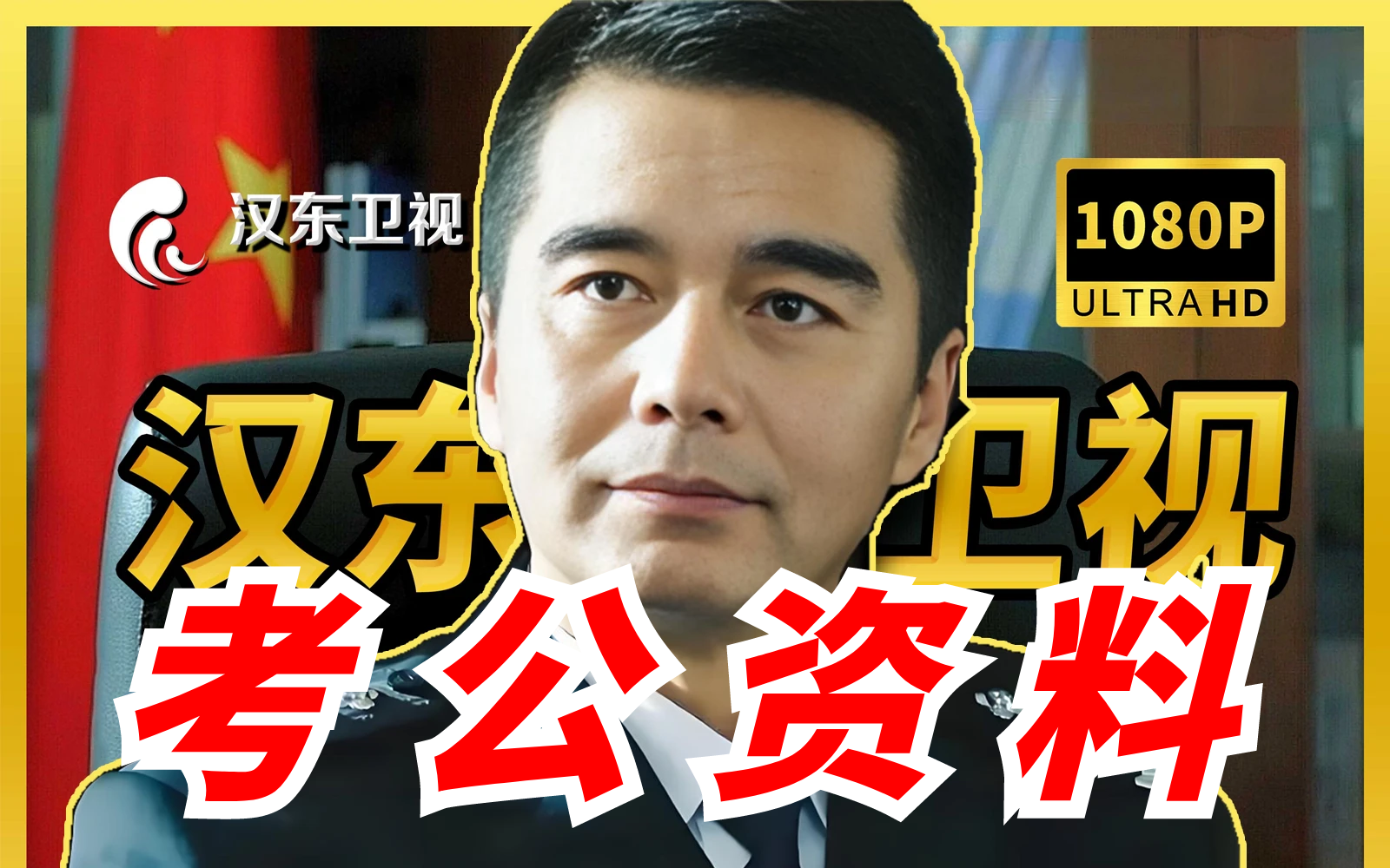 我明明搜的是考公资料!2025完整版公考国考省考公务员笔试考试系统课|零基础考公基础学习网课|行测+申论合集精讲 | 国考、省考通用 | 考公知识点、技巧...