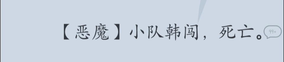 [图]前面那么多人战死都没刀到我，这次，三九你做到了┭┮﹏┭┮