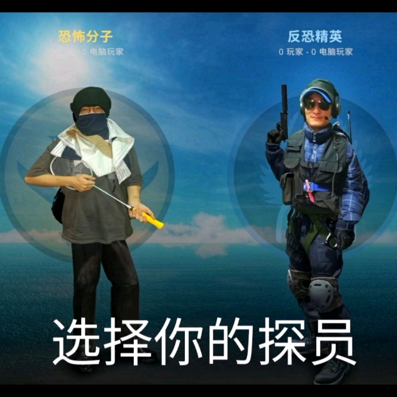 关于舍友在宿舍cos反恐精英这件事