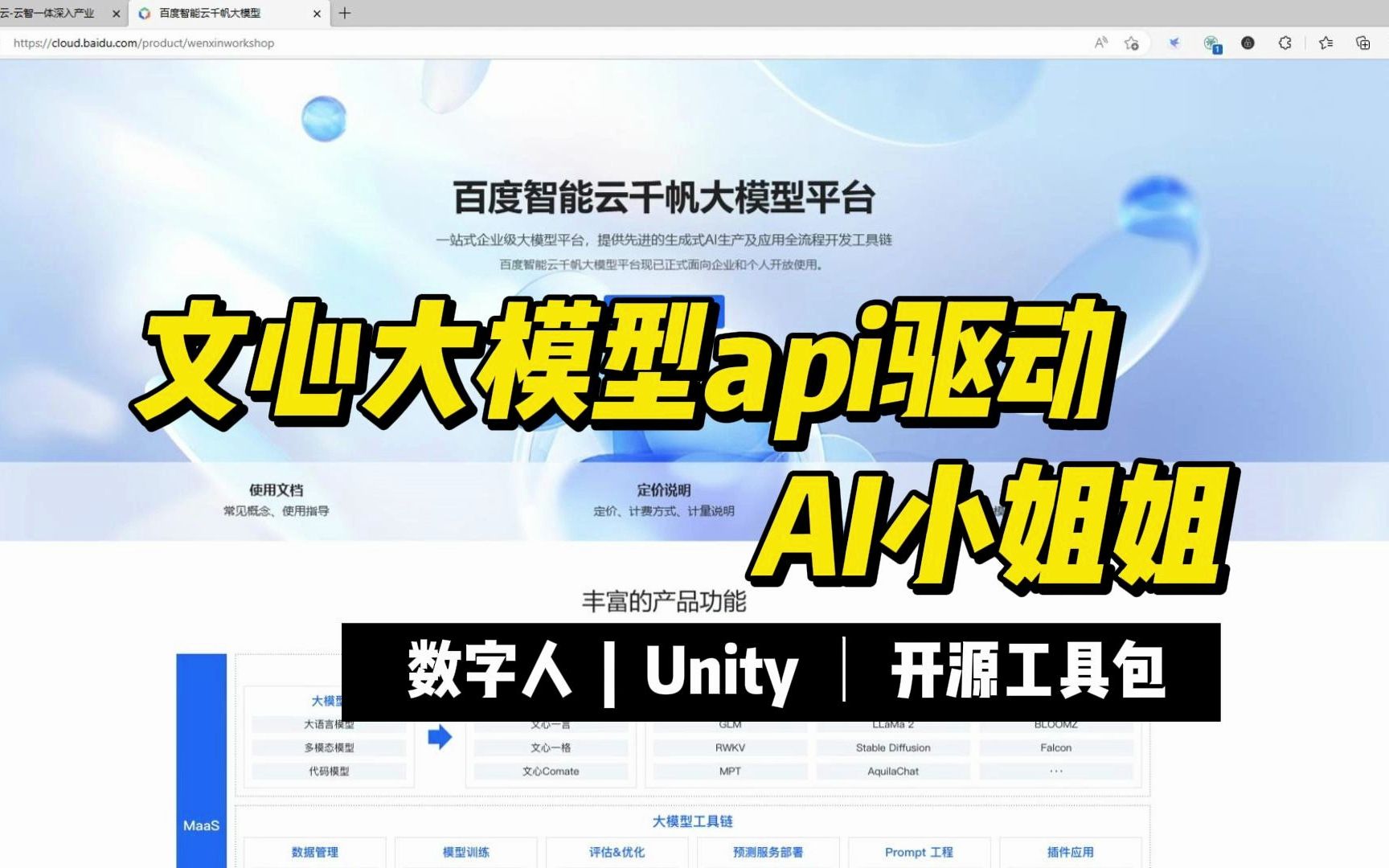 【Unity+文心一言】文心大模型API驱动AI小姐姐,Unity开源工具包,打造AI二次元小姐姐~-雪泠儿-爆款视频-哔哩哔哩视频