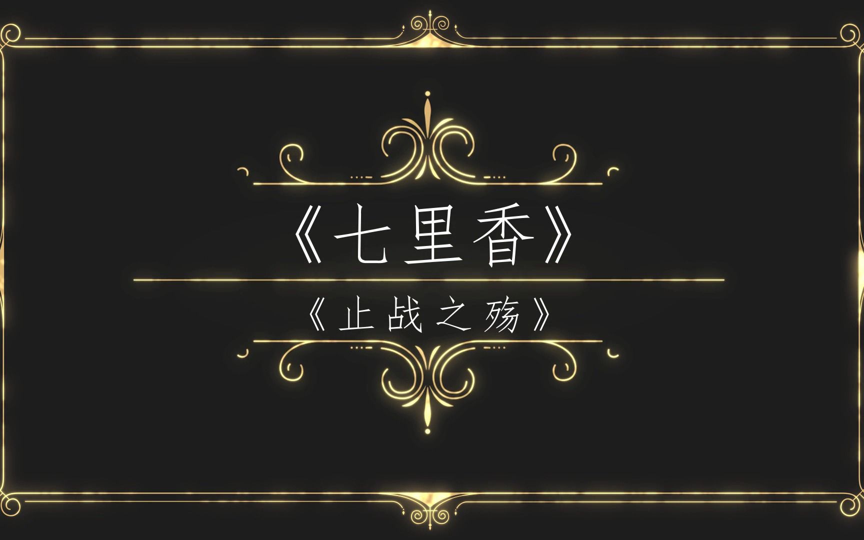 【周杰伦专辑混剪】之《七里香》,只听高潮部分