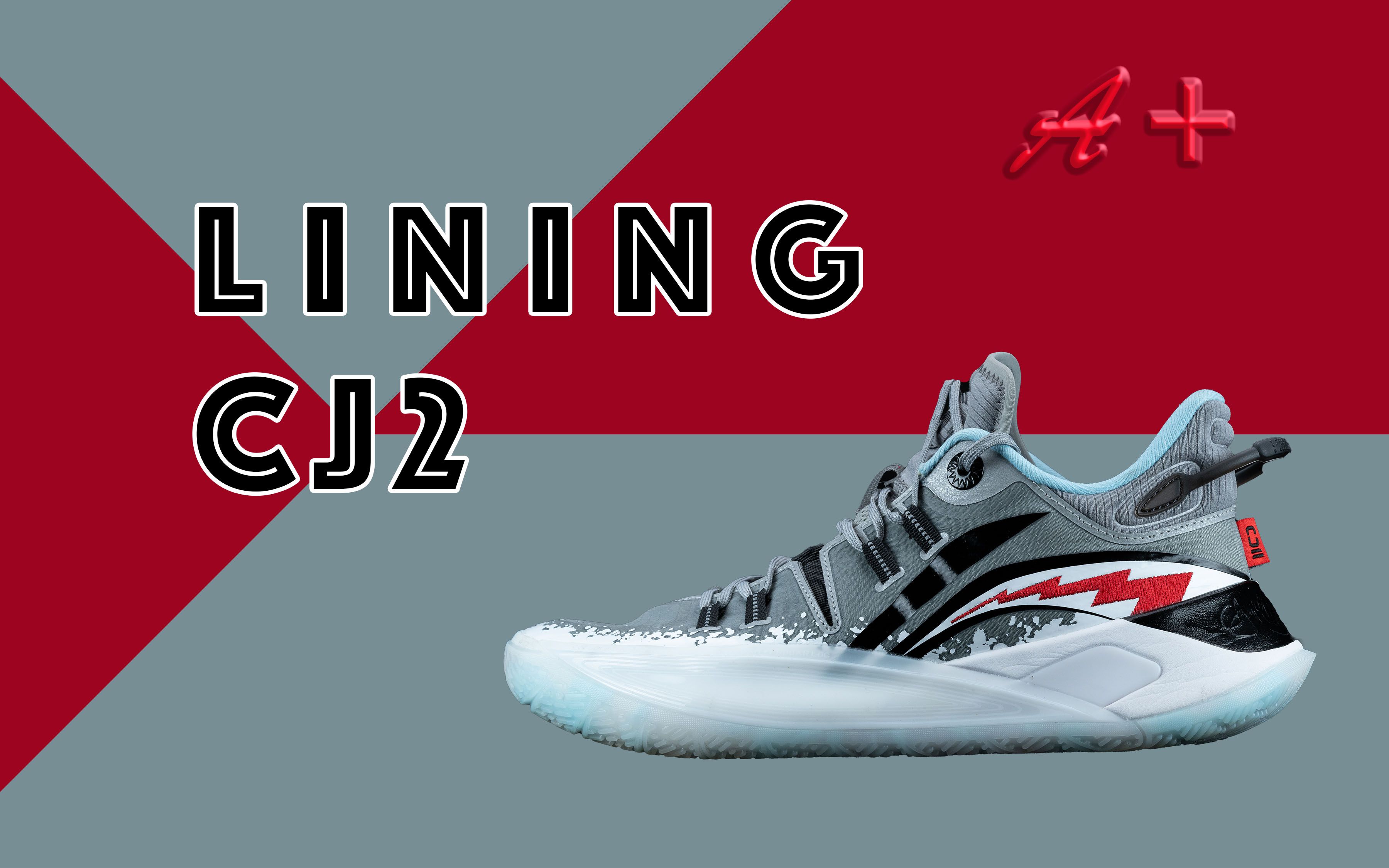 【亚当球鞋】喜欢1代的你可能不会为他买单 李宁cj2 实战测评