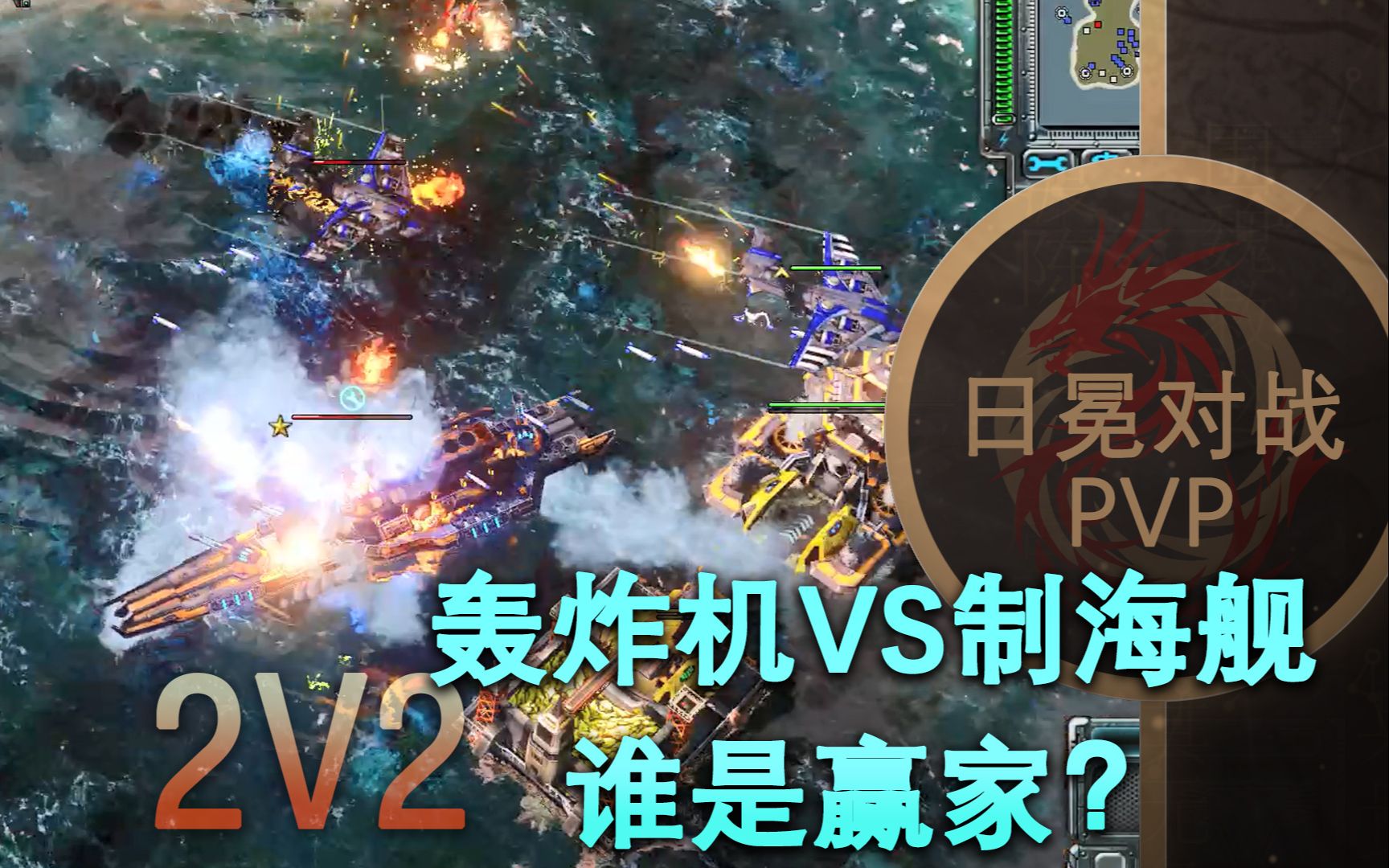 [图]【日冕对战】龙船VS截击机，轰炸机VS制海舰，谁是赢家？2V2樱井解说