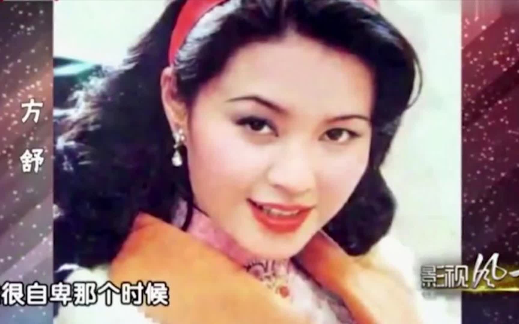 童星出道的方舒有多美?沈丹萍与她同宿舍自卑,全班男生暗恋她!