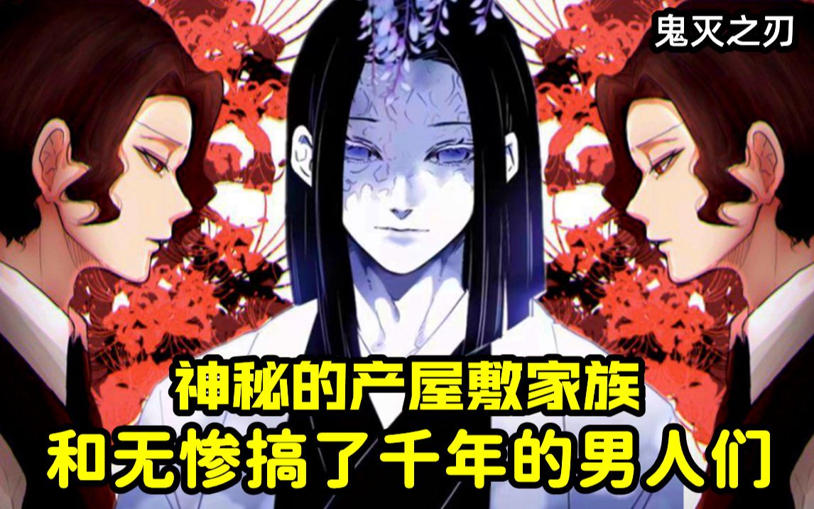 家族隐藏秘密是?现代里的角色大公开!没有呼吸法却可以统领九柱?