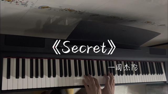 浅浅优化版《secret》