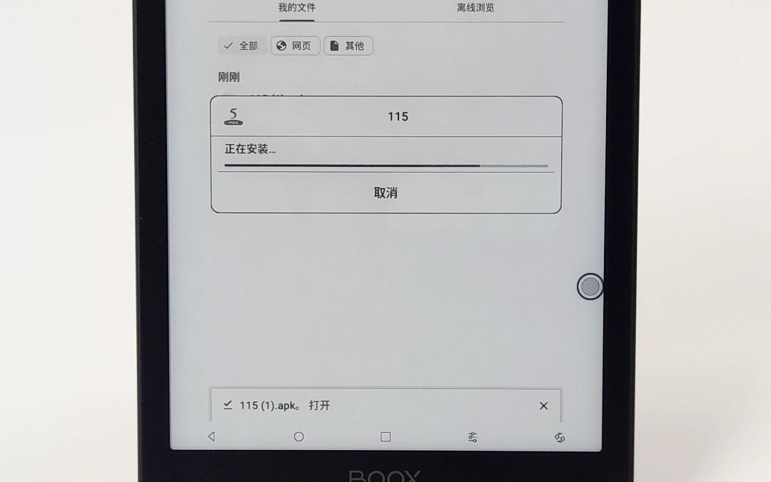 文石BOOX墨水平板 APP应用下载教程哔哩哔哩bilibili