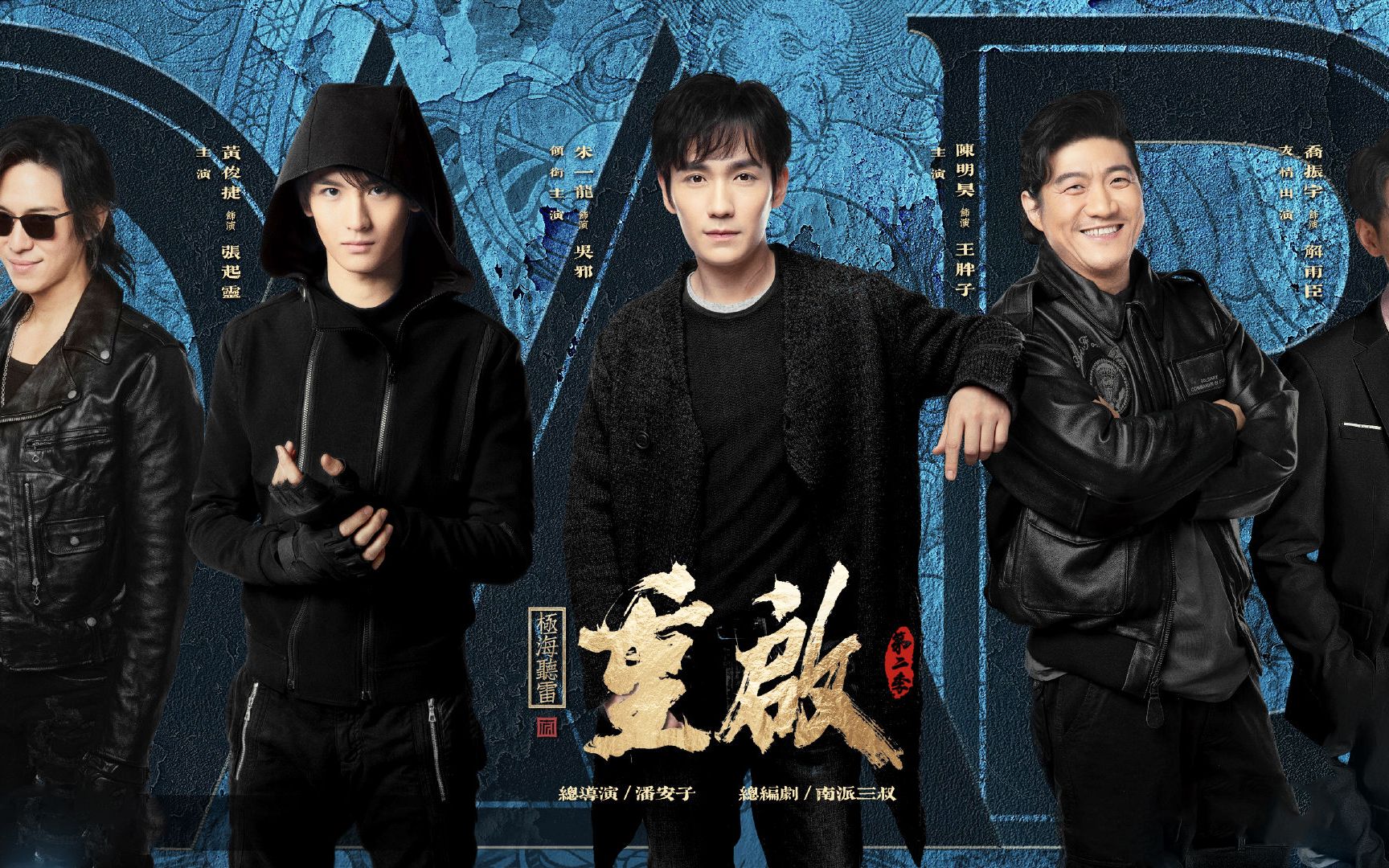 无限——《重启之极海听雷 第二季》·片尾主题曲mv