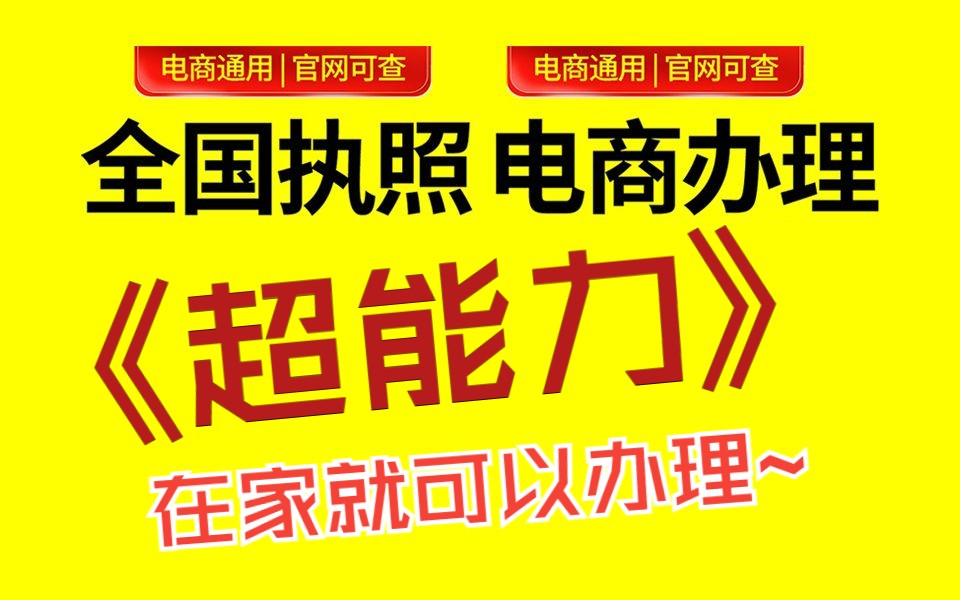 在家就可以办理个体户营业执照哔哩哔哩bilibili