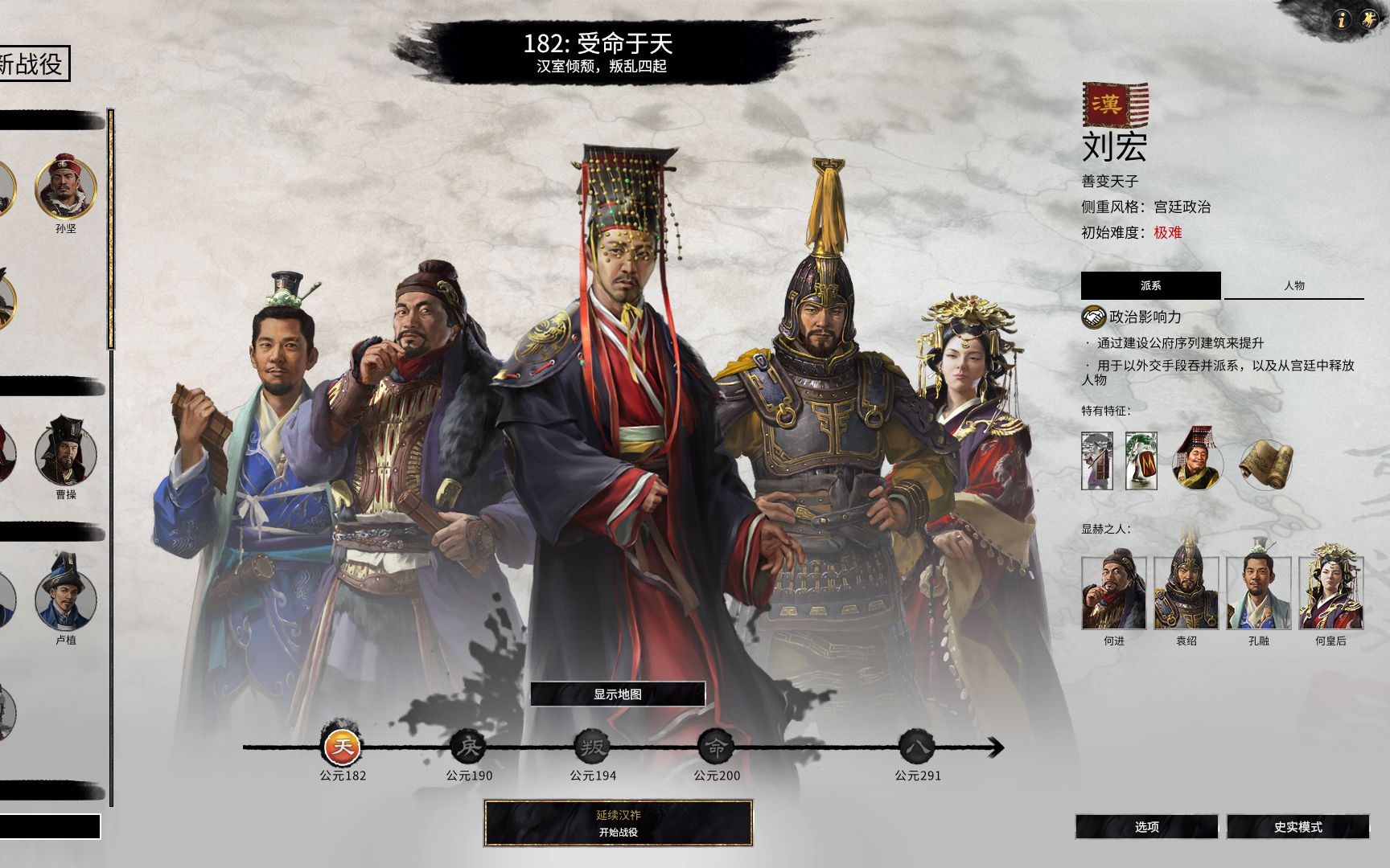 182刘宏御驾亲征,重塑大汉帝国8(mtumod档)