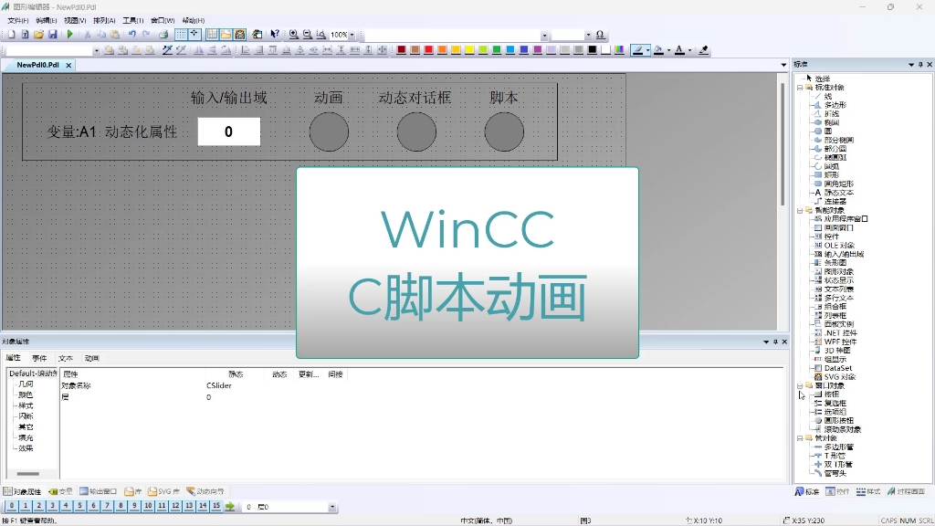 [图]WinCC C脚本动画