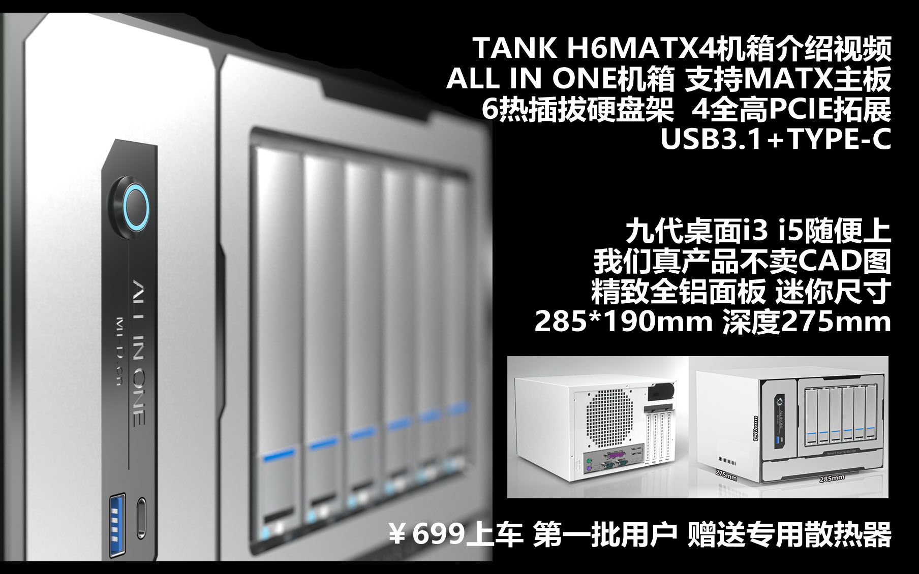 超强拓展 迷你 all in one 6盘位 4pcie matx nas 机箱 TANK H6MATX4 家庭all in one主机 机箱介绍视频哔哩哔哩bilibili