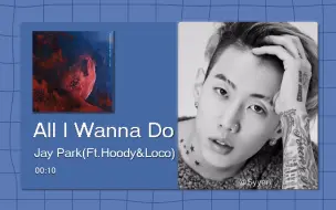 Télécharger la video: 【8D环绕】All I Wanna Do (Ft. Hoody & Loco) (English ver.) - 朴宰范 请佩戴耳机使用~