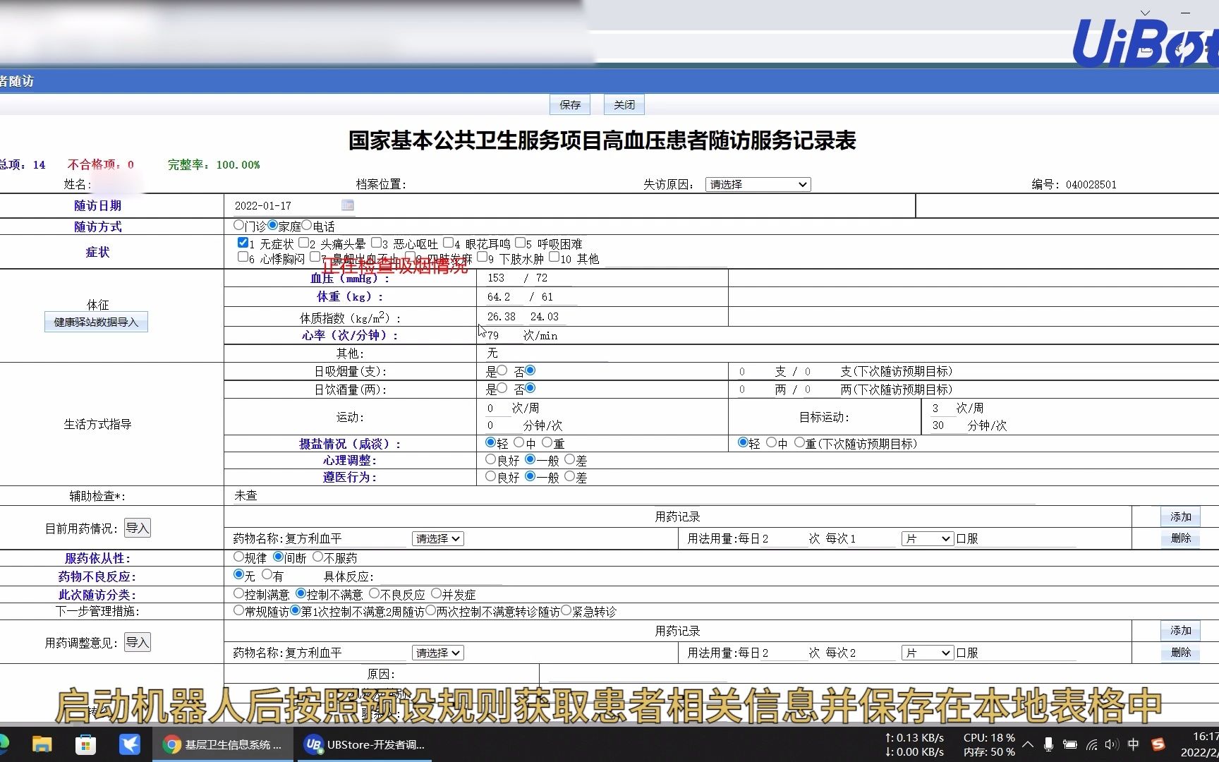 【RPA之家转载13】公卫慢病管理辅助机器人哔哩哔哩bilibili