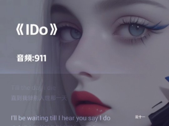 音乐《IDo》哔哩哔哩bilibili