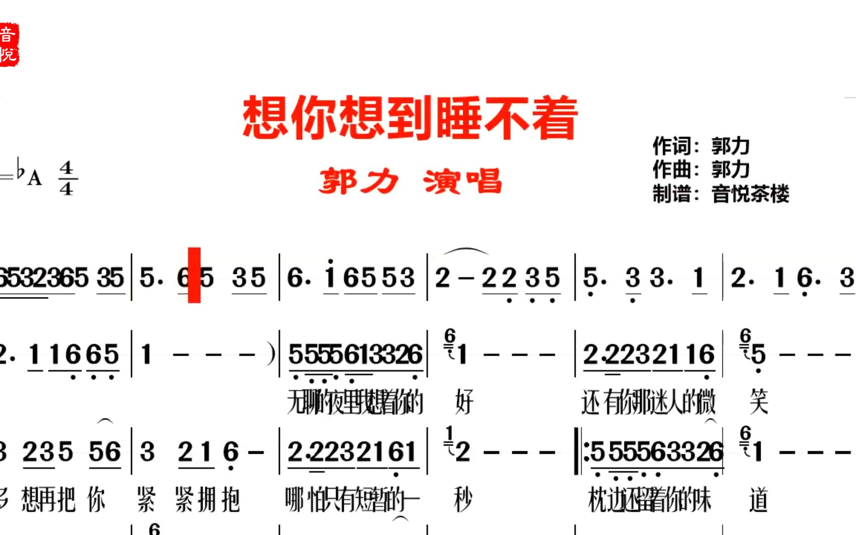 郭力催泪情歌《想你想到睡不着》视听简谱,一个情字让我日夜煎熬