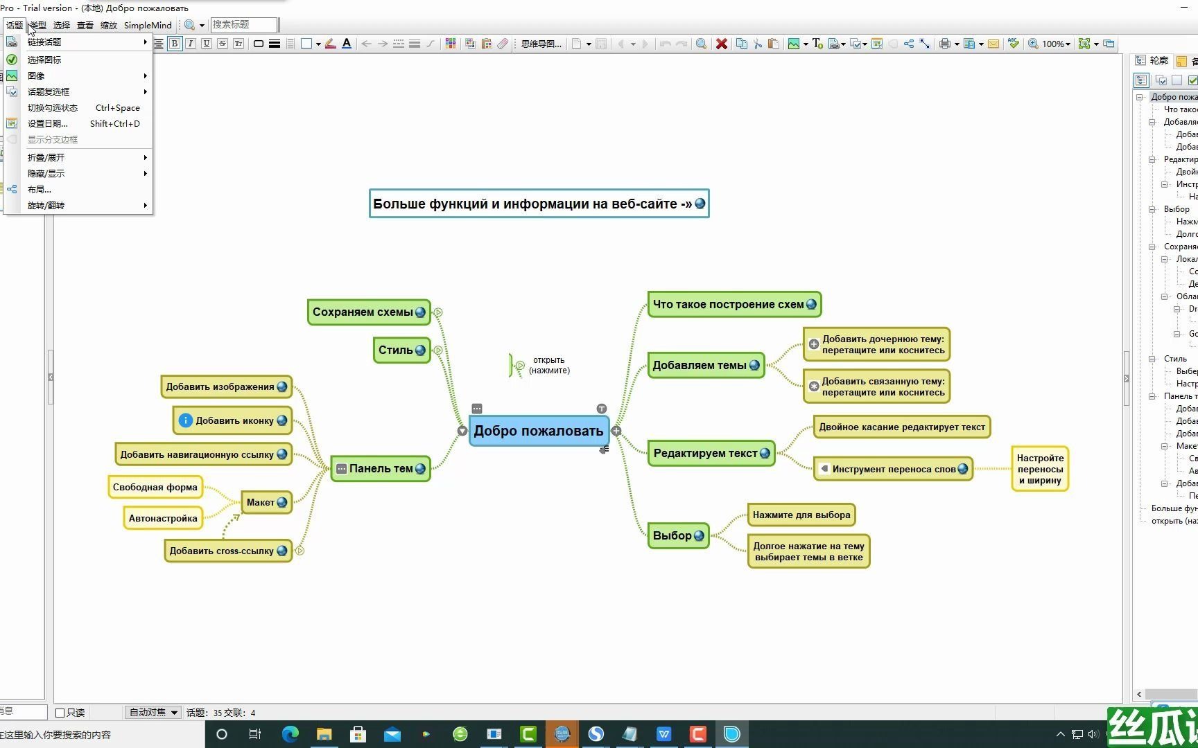 SimpleMind Desktop Pro v1.22(思维导图)中文永久版安装教程,关注“丝瓜课堂”更多软件资源教程持续更新~哔哩哔哩bilibili