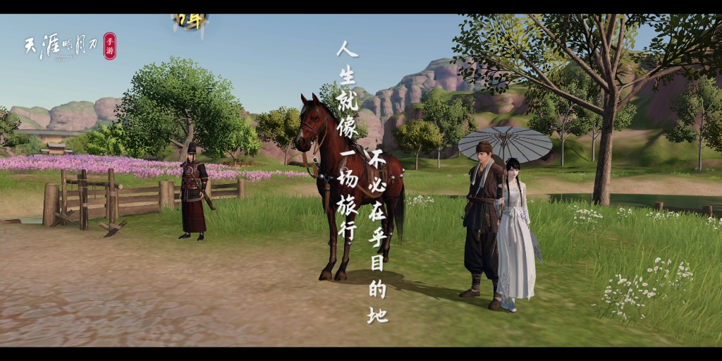 拍遍天涯明月刀东越篇【第五章】