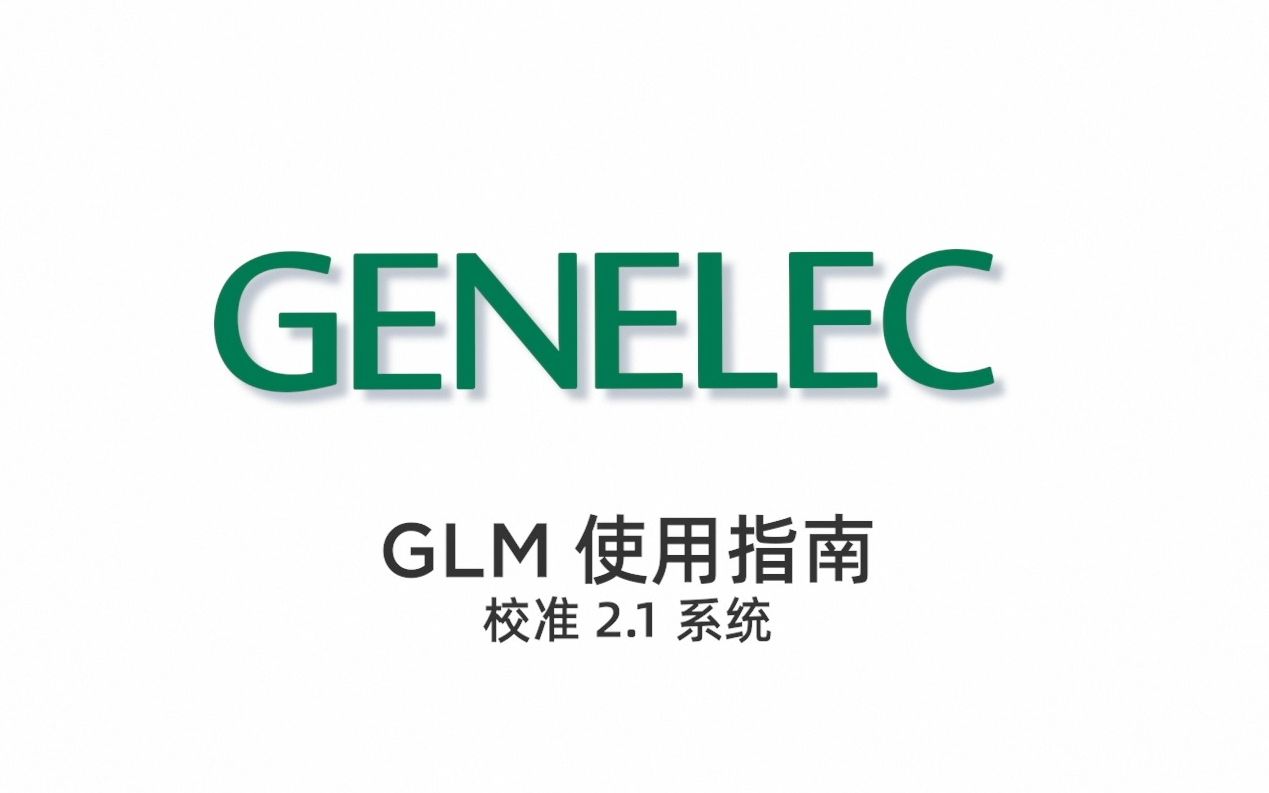 校准2.1系统|GLM使用指南哔哩哔哩bilibili