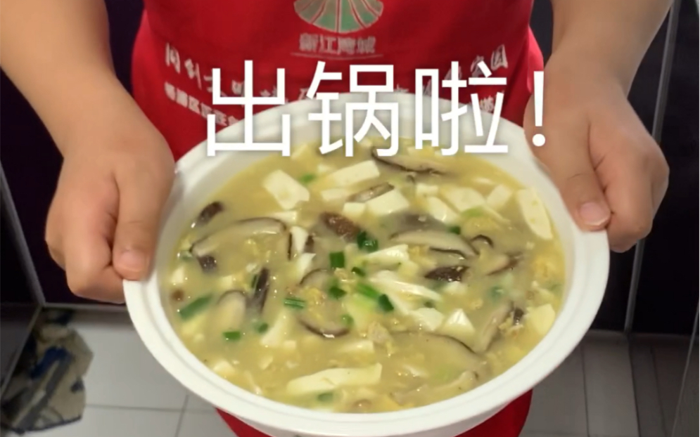 【香菇豆腐肉丝汤】小学生下厨房哔哩哔哩bilibili