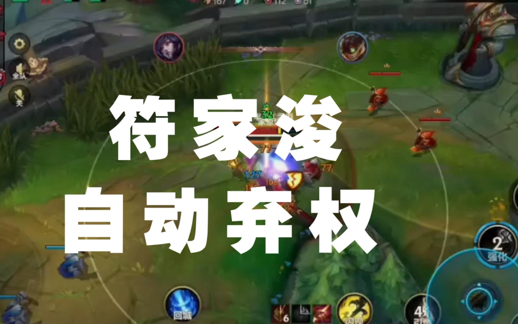 符家浚-自动弃权【粤语情歌】