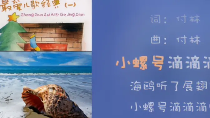 听歌-童年歌曲《小螺号》,这个版本你听过吗97,演唱:韩征.