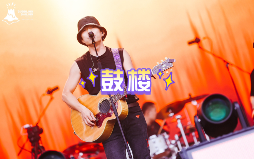 【鼓楼】赵雷泡泡岛音乐节贵阳站