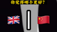 [图]UK Drill Vs CN Drill 你们觉得哪个更好？