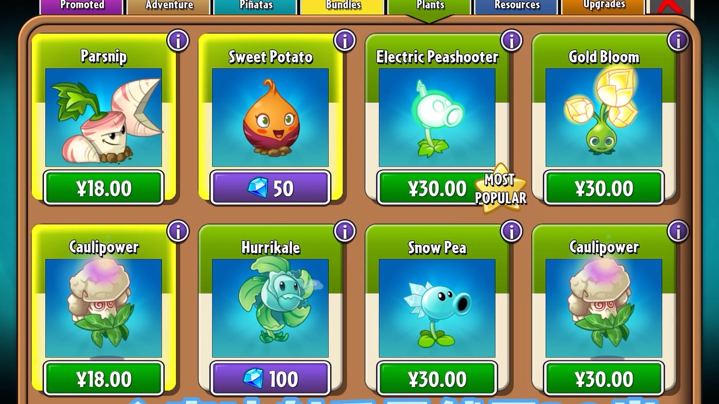 [图]pvz2国际版商店现状