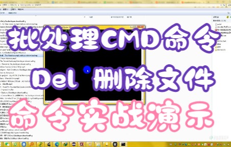 批处理CMD命令Del删除文件命令使用实战说明哔哩哔哩bilibili