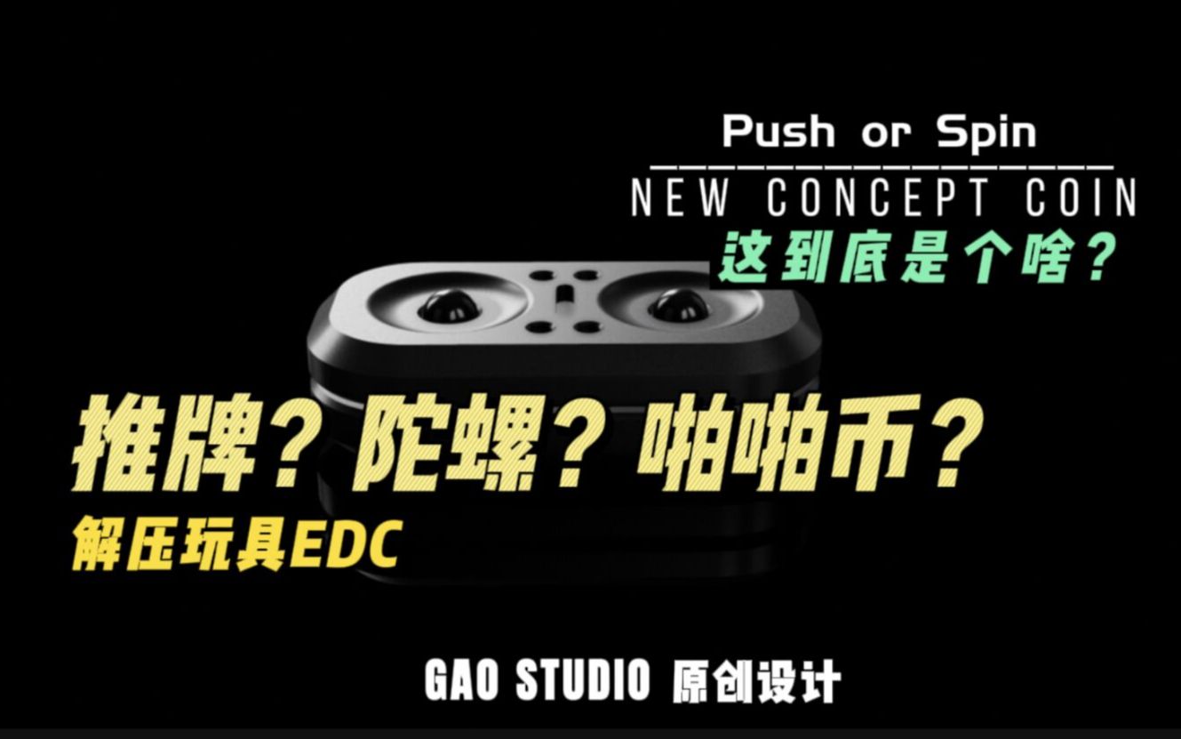 推牌or陀螺or啪啪币?神秘的解压猫头鹰居然有这么多功能?哔哩哔哩bilibili