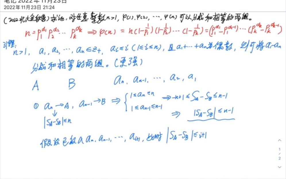 高中竞赛2022北大金秋营P6哔哩哔哩bilibili