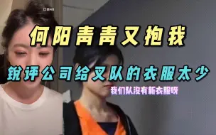 Tải video: 【谢天依】一套衣服穿八百年了 这公司抠成什么样了呀！