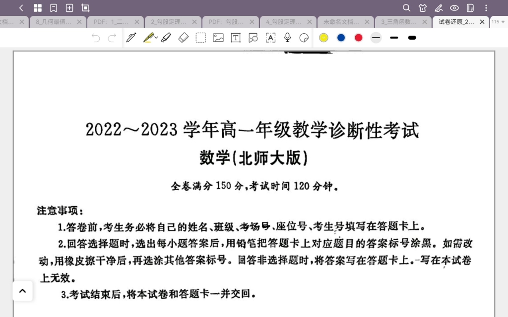 河南省焦作市高一数学期末考试答题情况哔哩哔哩bilibili