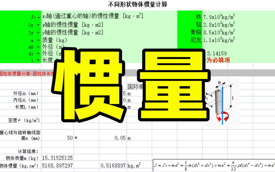 机械惯量是什么意思?总工教会你用软件计算惯量!哔哩哔哩bilibili