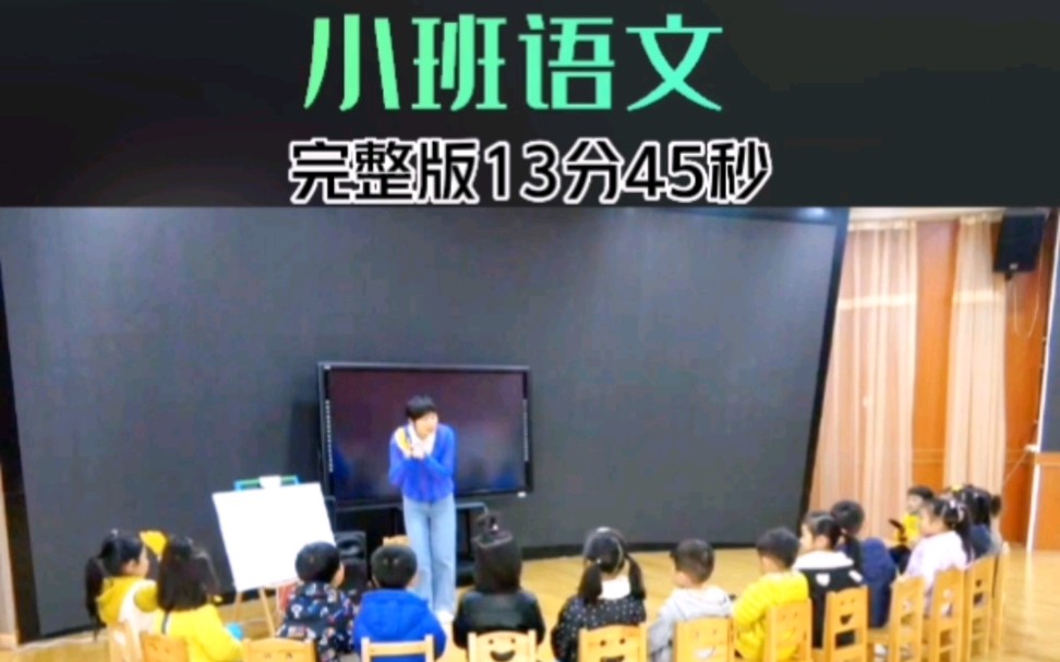 [图]幼儿园公开课/小班语言课《是一朵小花吗》