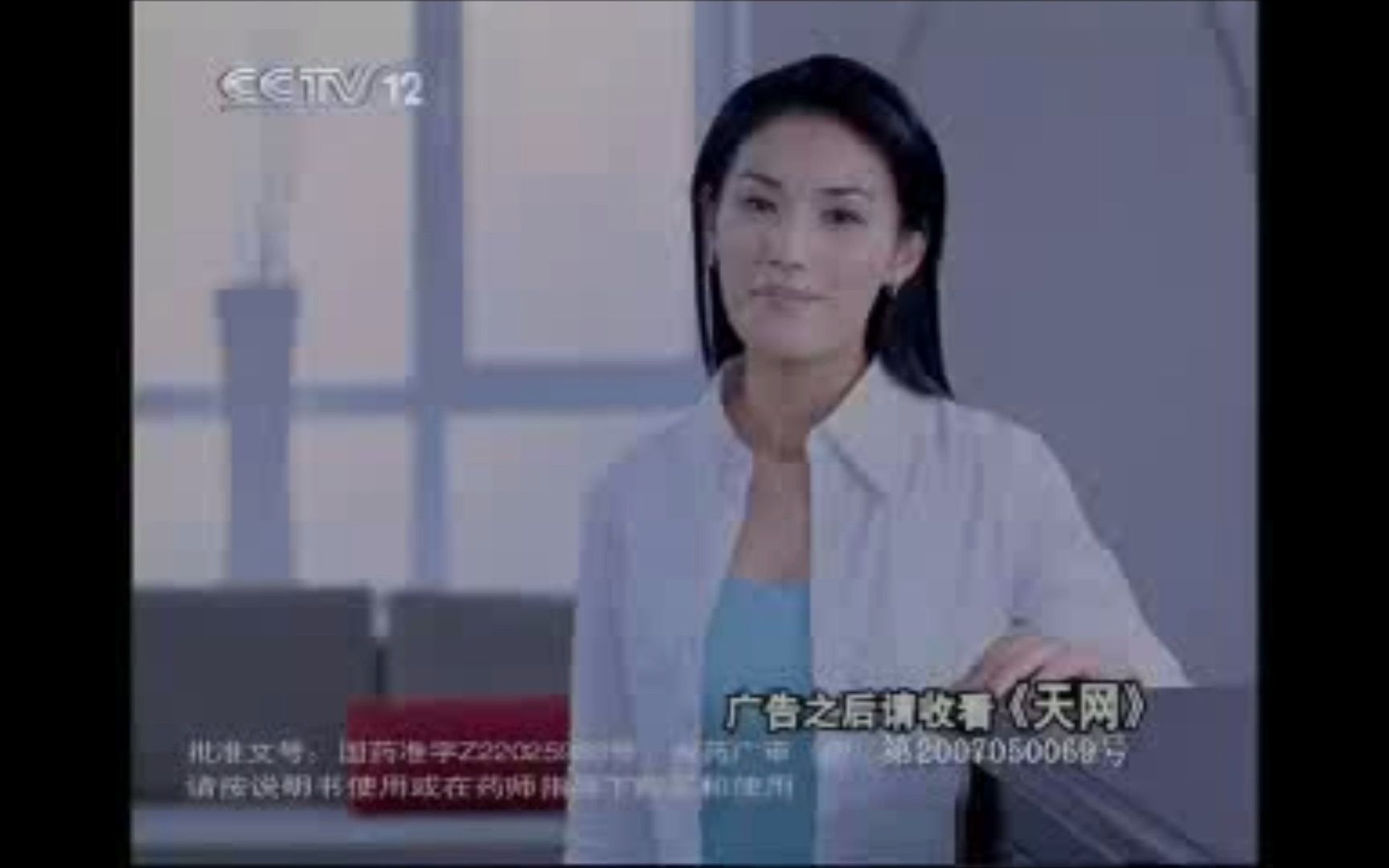 [图]【放送文化】CCTV-12社会与法频道 天网之前，之后的广告 2007.11.26期