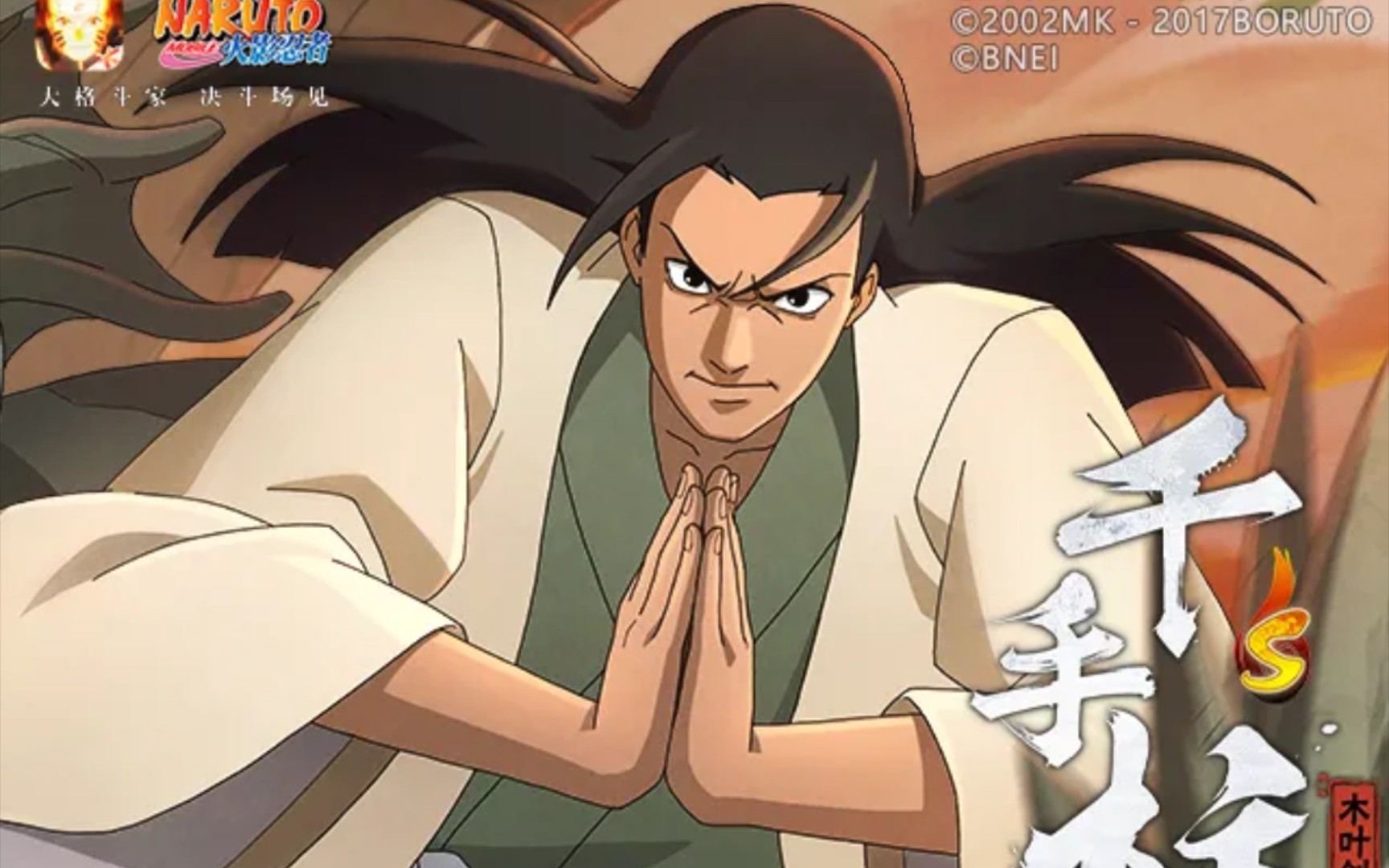 木叶创立千手柱间:好玩 乱玩