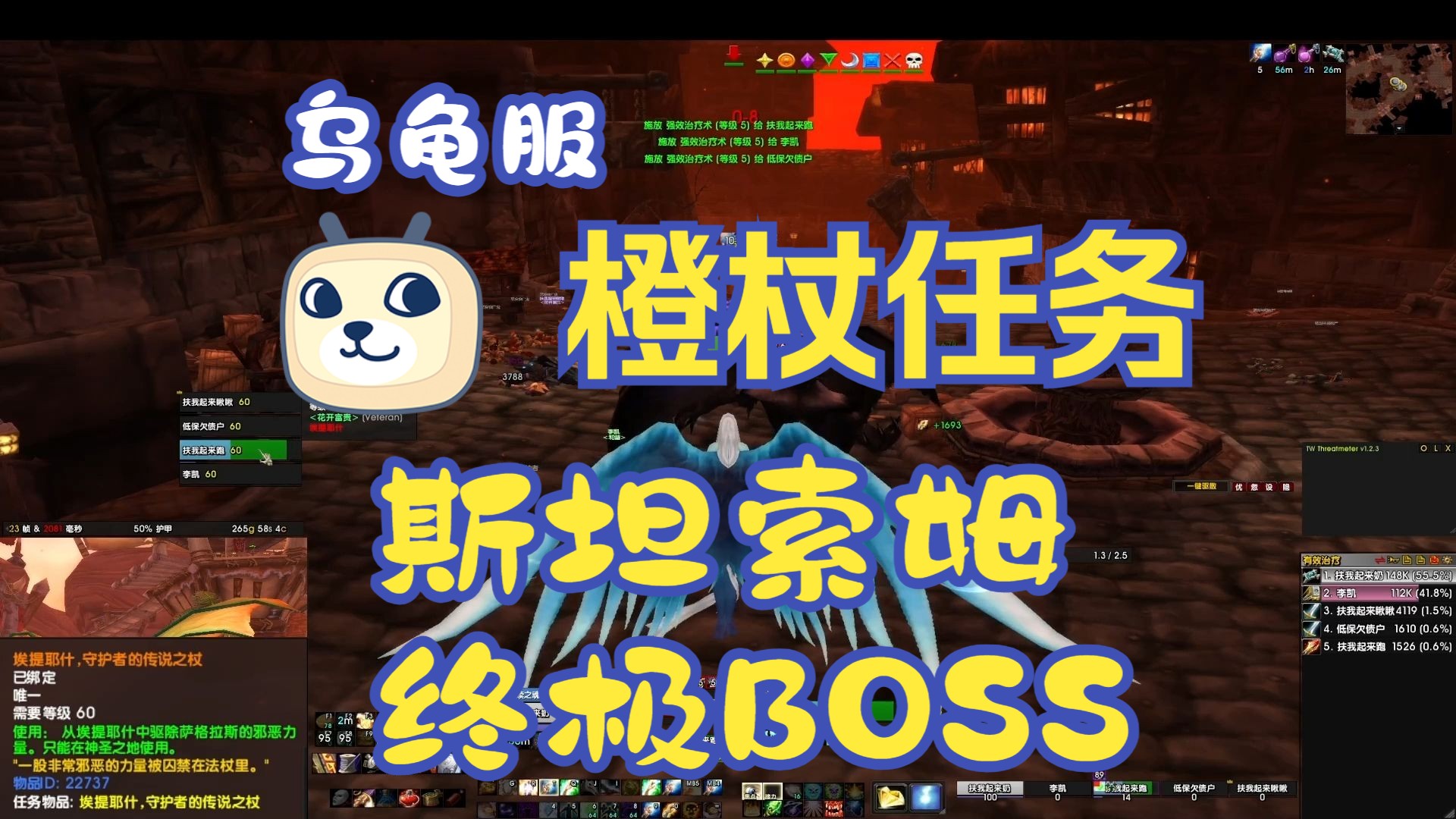 乌龟服 橙杖任务 斯坦索姆终极BOSS击杀【花开富贵】网络游戏热门视频