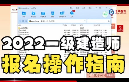 2022年一建报名第2天,有了这份详细的报名操作指南,心里不慌!哔哩哔哩bilibili