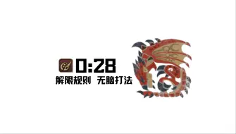 Video herunterladen: 【FF14】7.0版本 绘灵法师 无脑打法28秒击杀上位火龙 解限规则